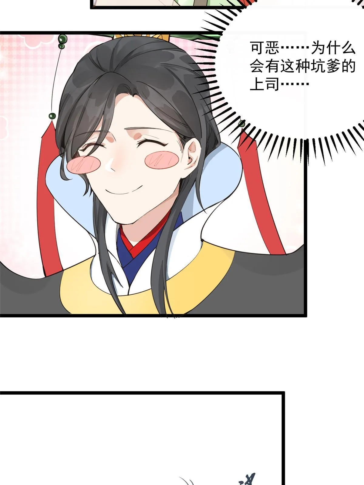 04 瑶姬，毒蛇般的女人 第26页