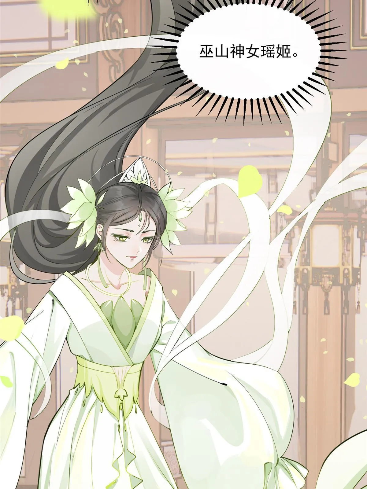 04 瑶姬，毒蛇般的女人 第33页