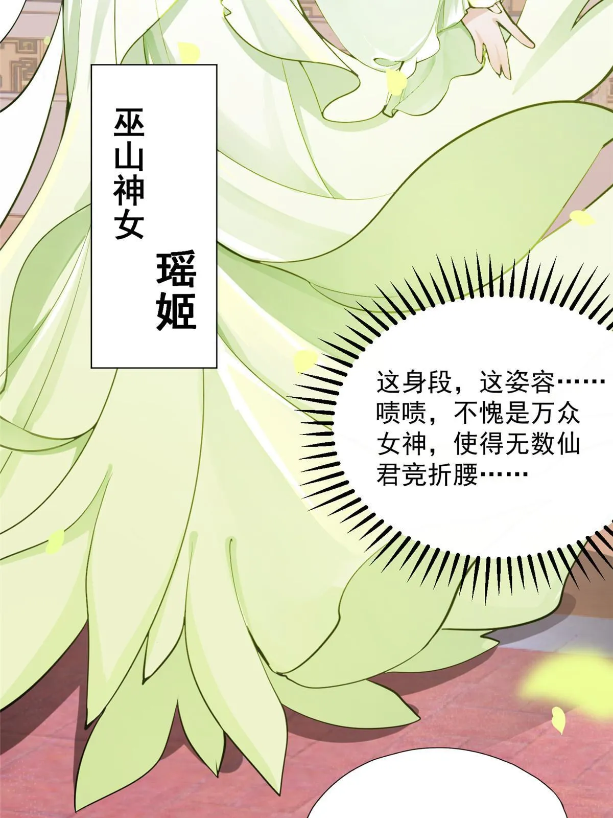 04 瑶姬，毒蛇般的女人 第34页