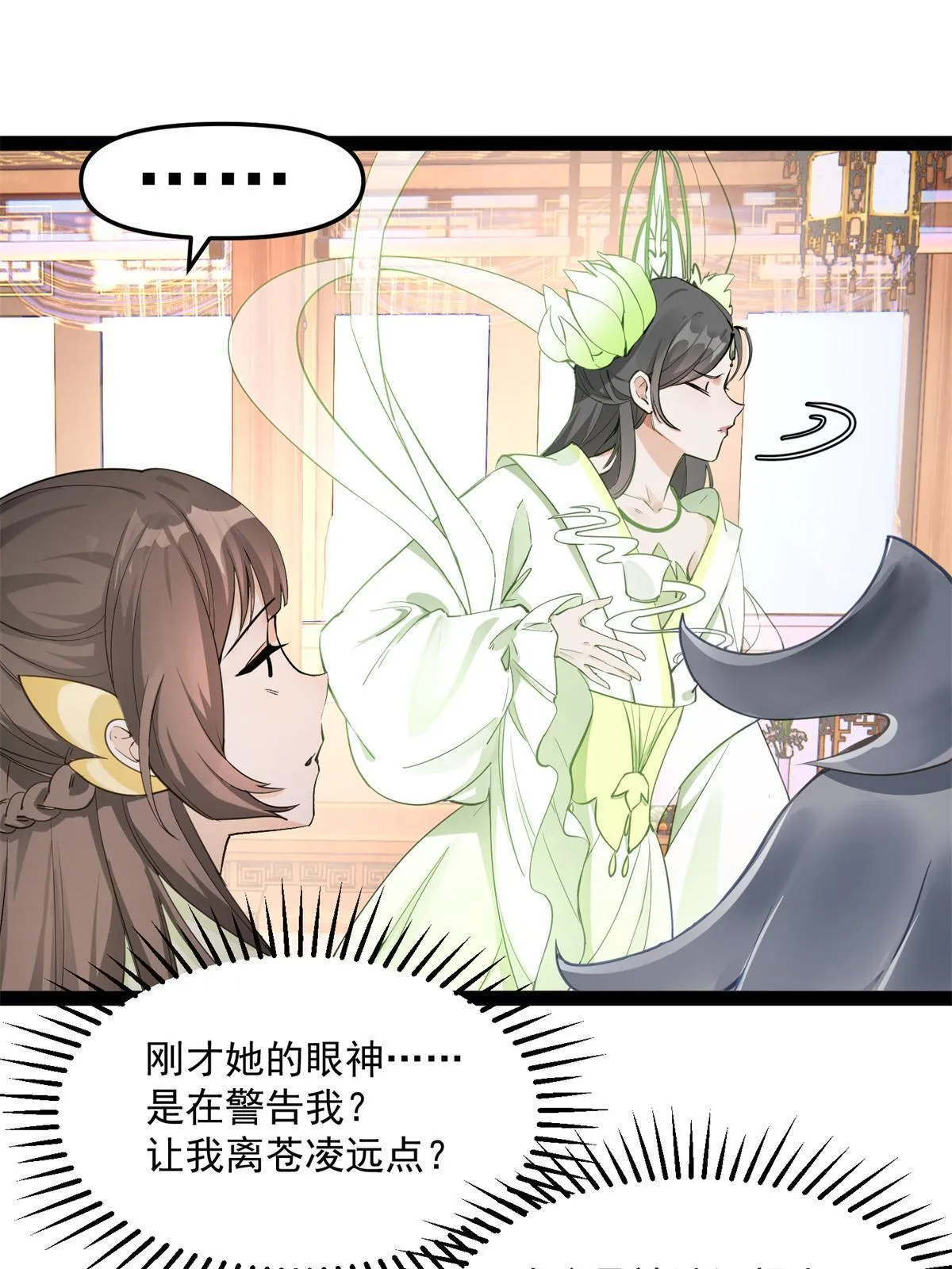 05 被苍凌坑了！ 第3页