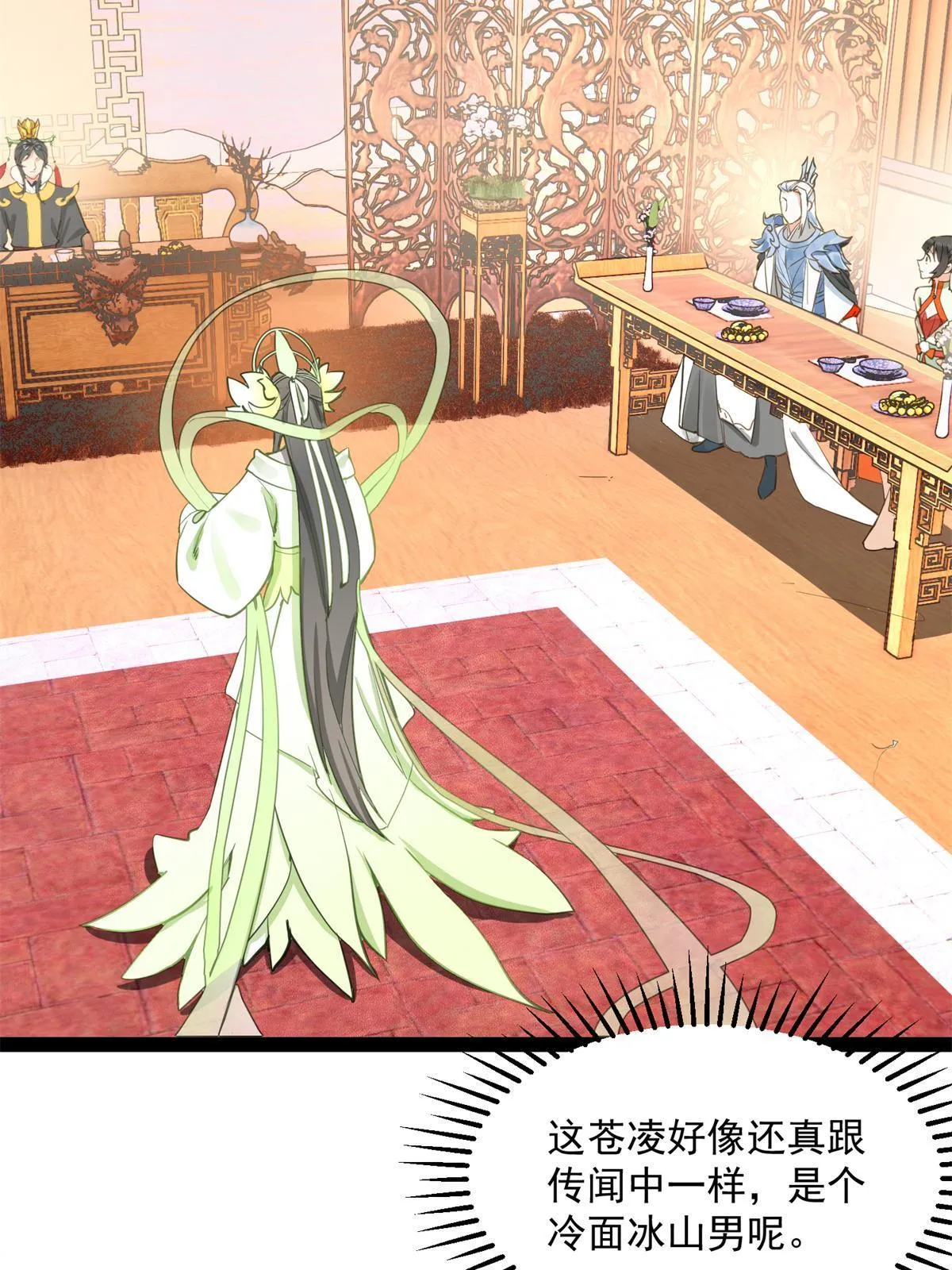 05 被苍凌坑了！ 第9页