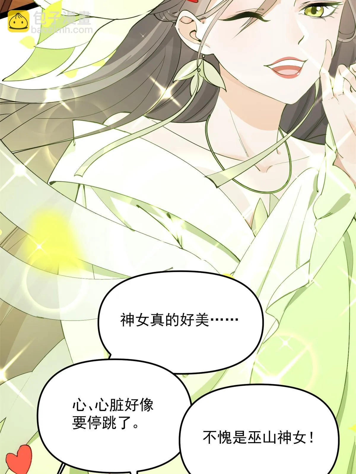 05 被苍凌坑了！ 第16页