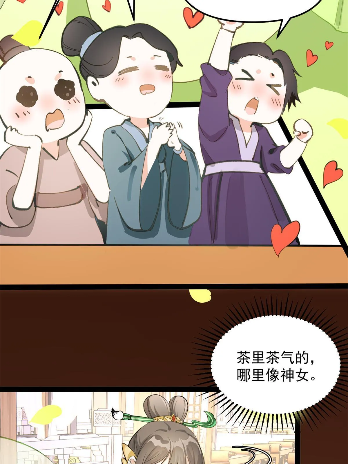 05 被苍凌坑了！ 第17页