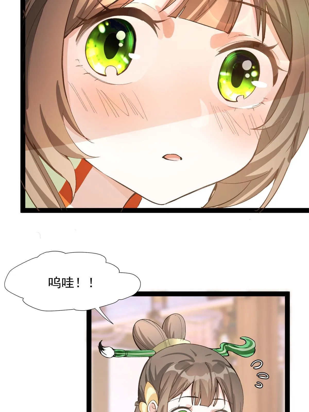 05 被苍凌坑了！ 第20页