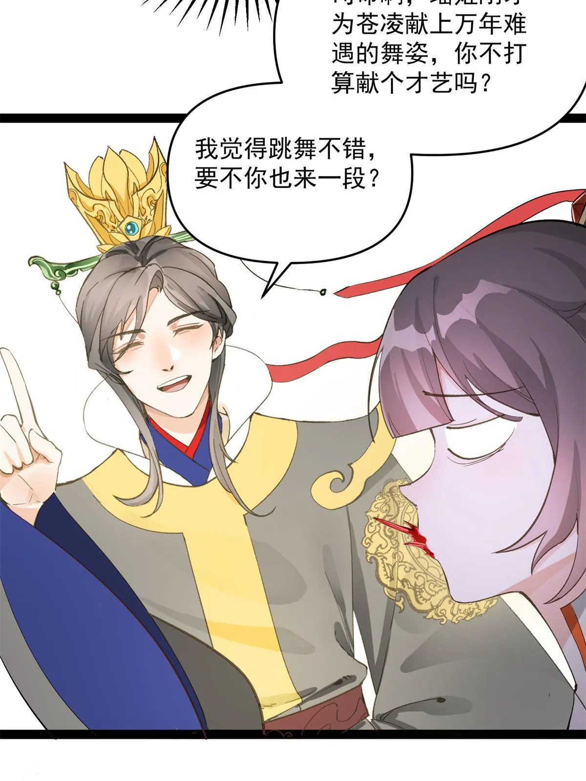 05 被苍凌坑了！ 第22页