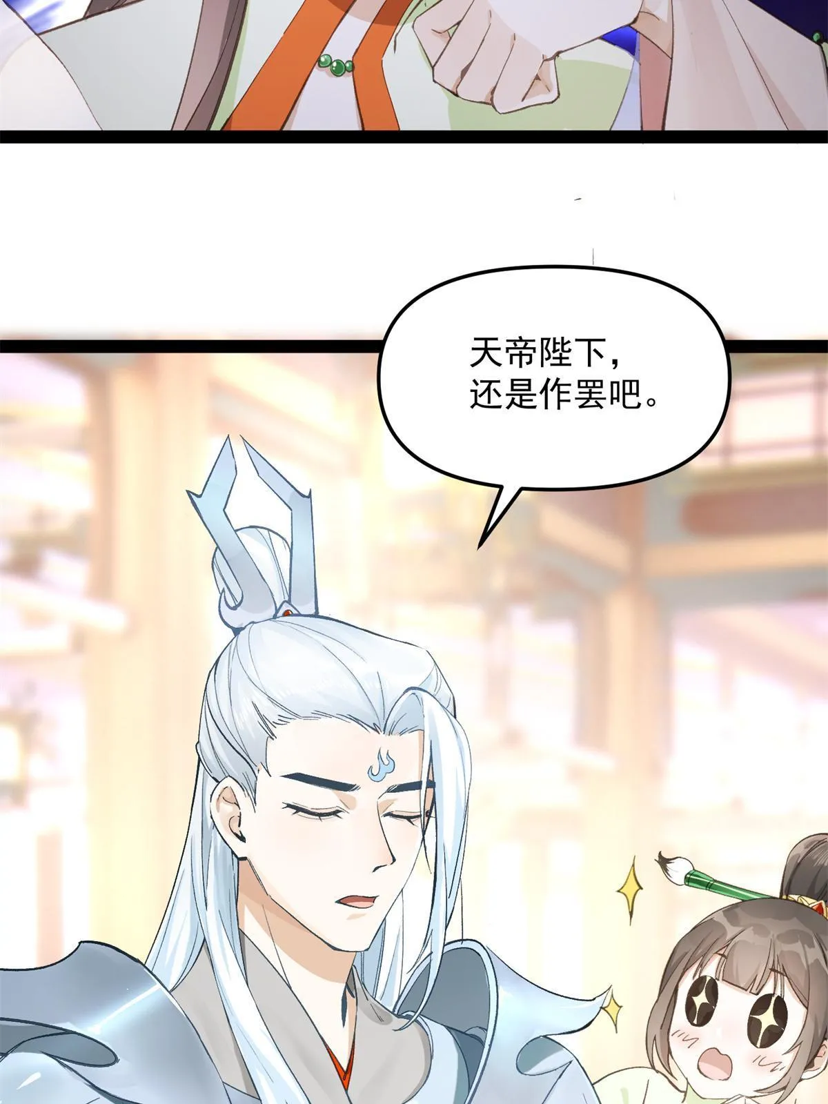 05 被苍凌坑了！ 第24页