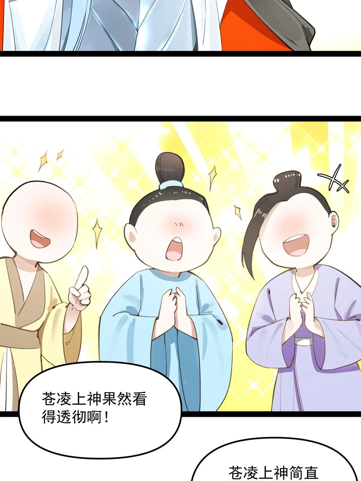 05 被苍凌坑了！ 第27页