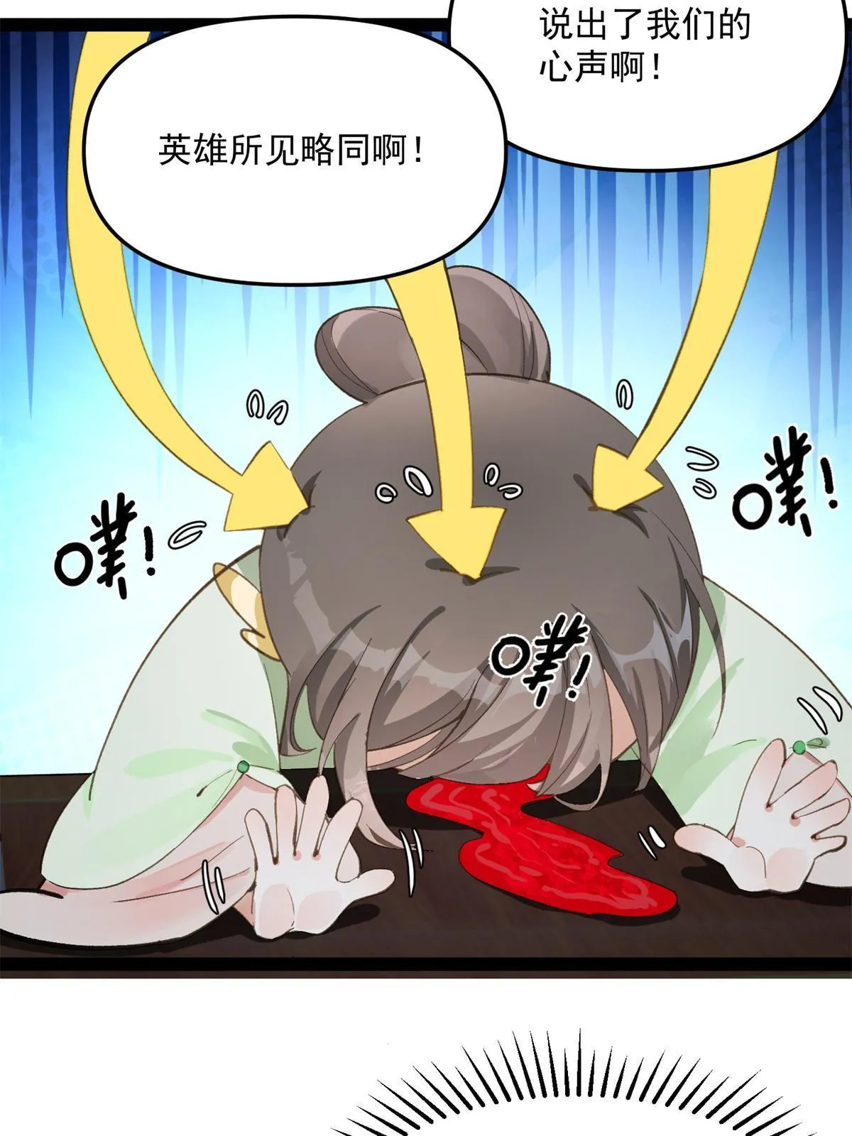 05 被苍凌坑了！ 第28页