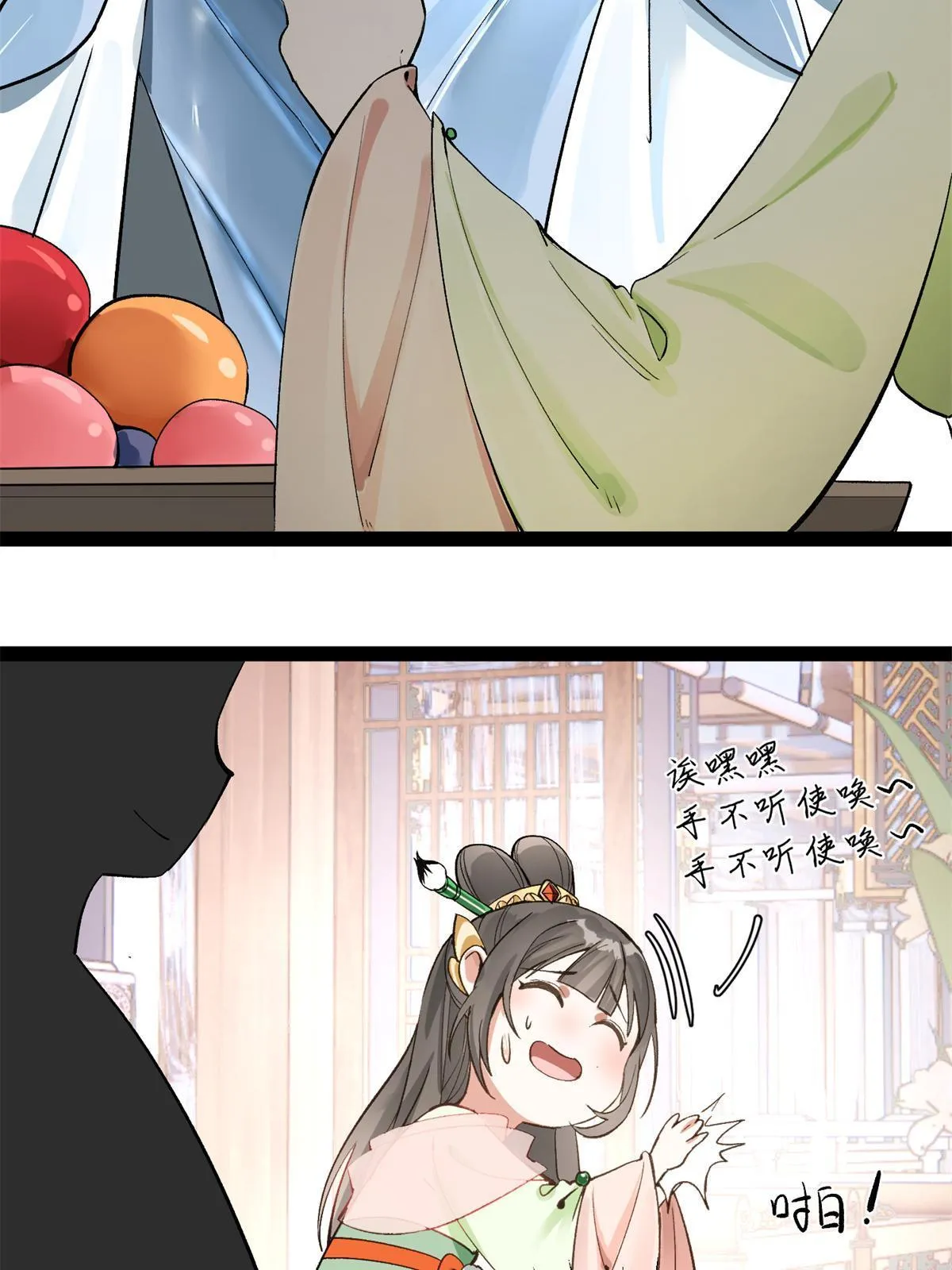 05 被苍凌坑了！ 第31页