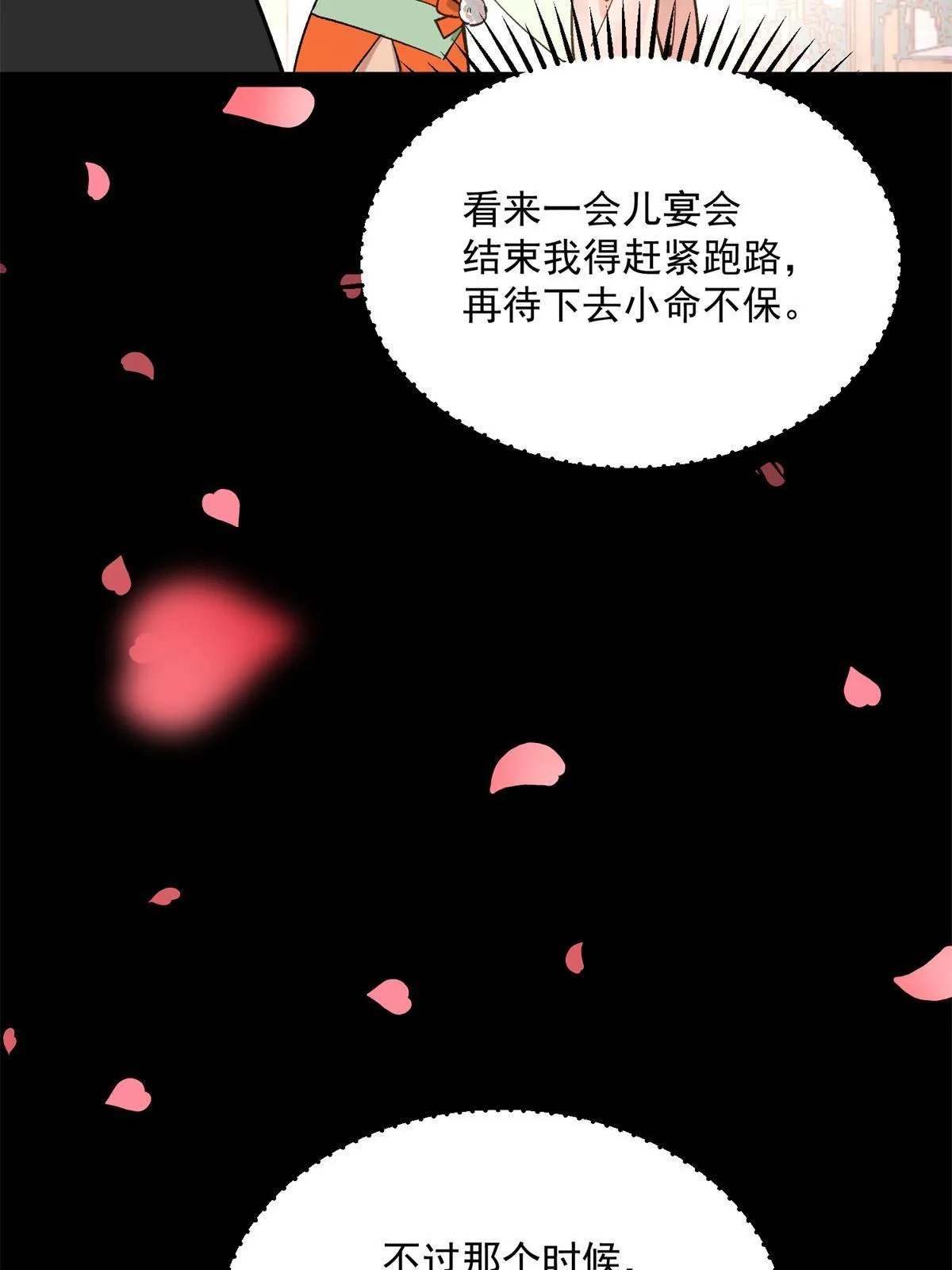 05 被苍凌坑了！ 第32页