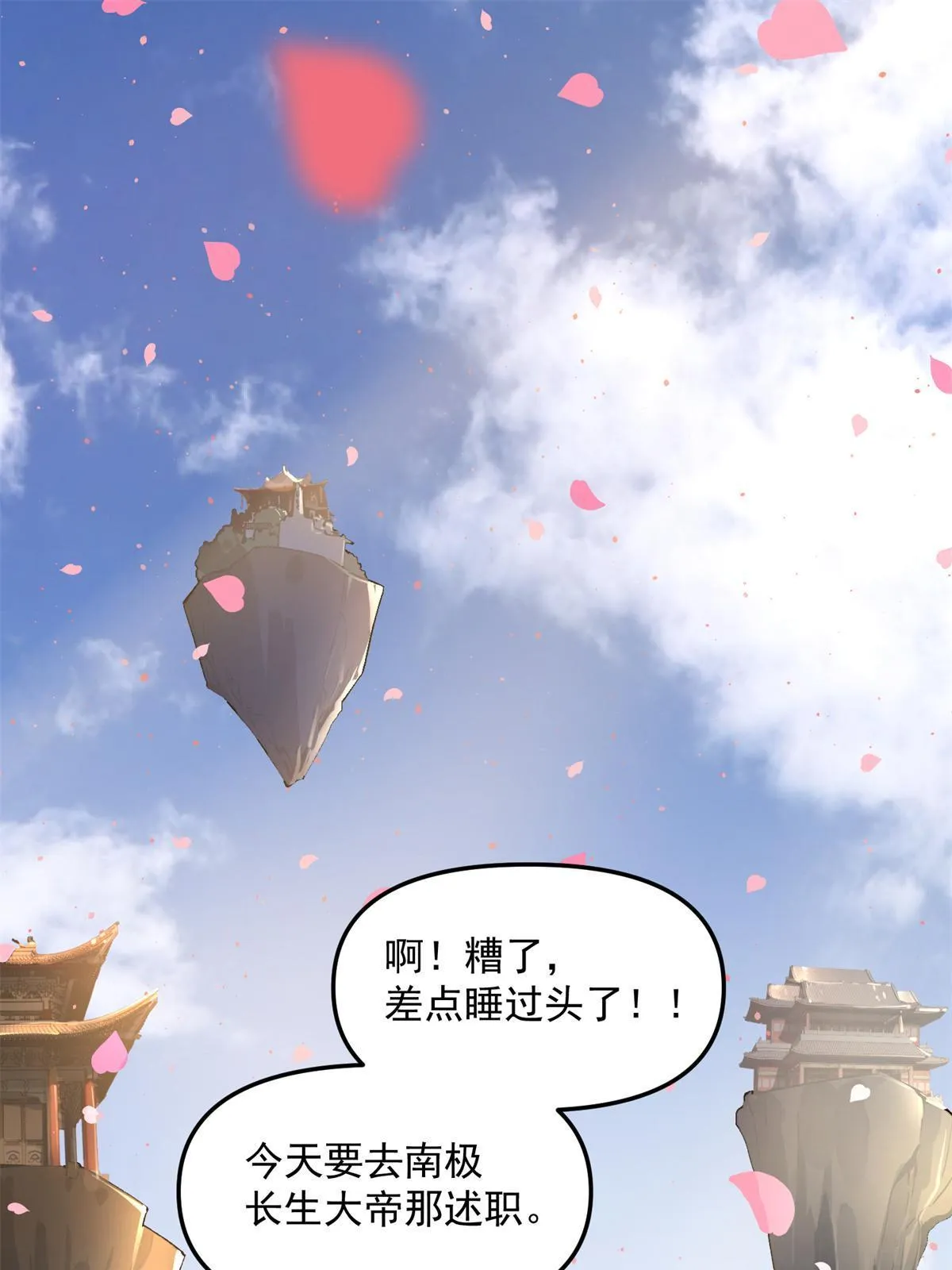 06 就在我身后？ 第3页