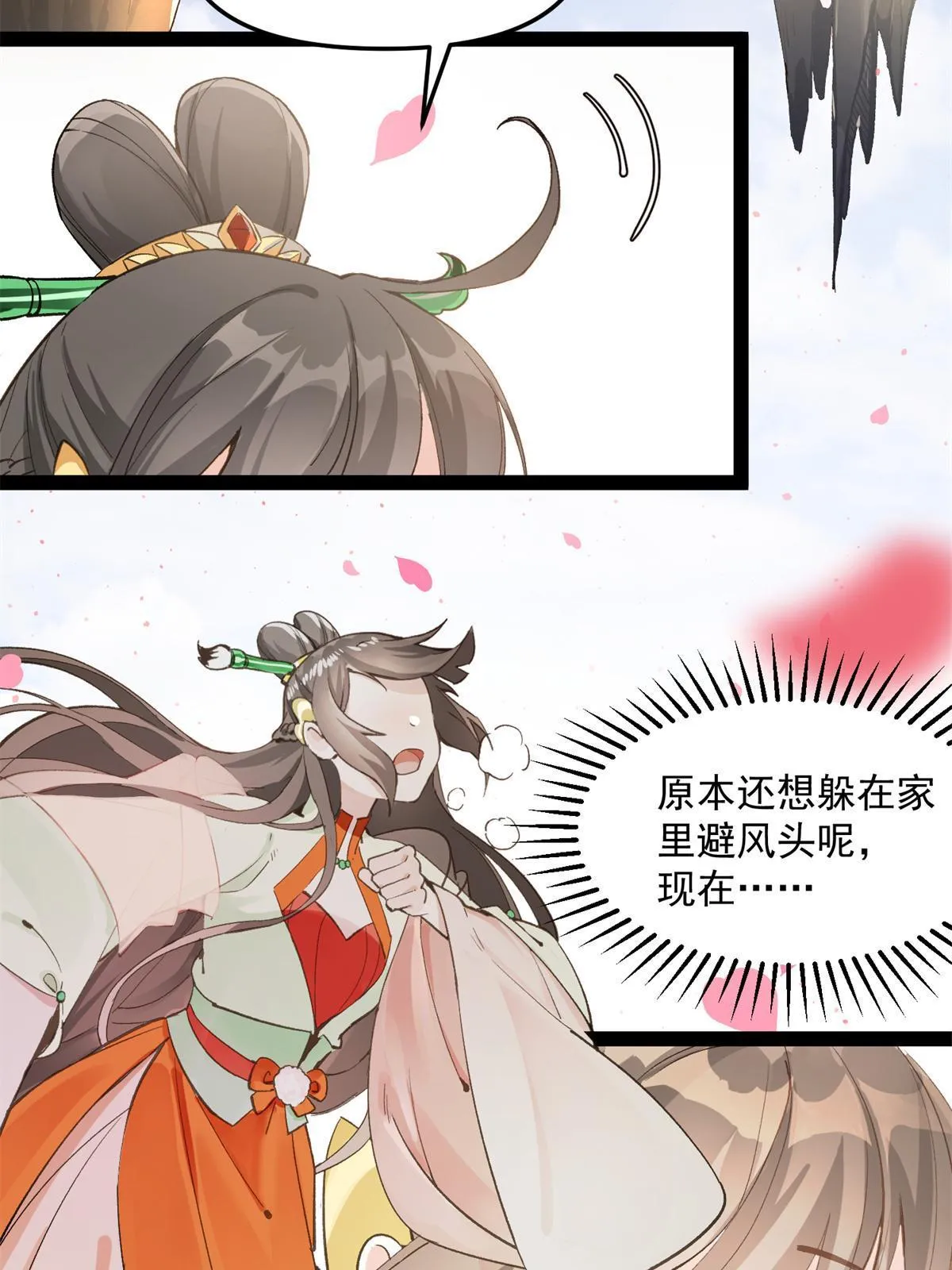 06 就在我身后？ 第4页