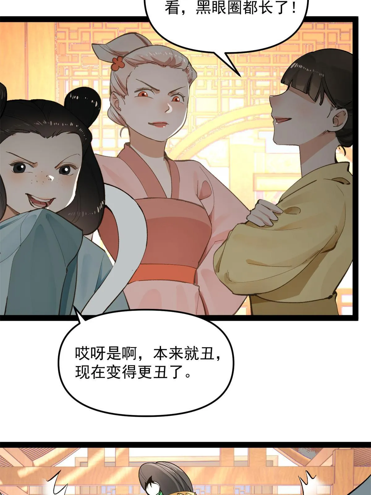 06 就在我身后？ 第9页