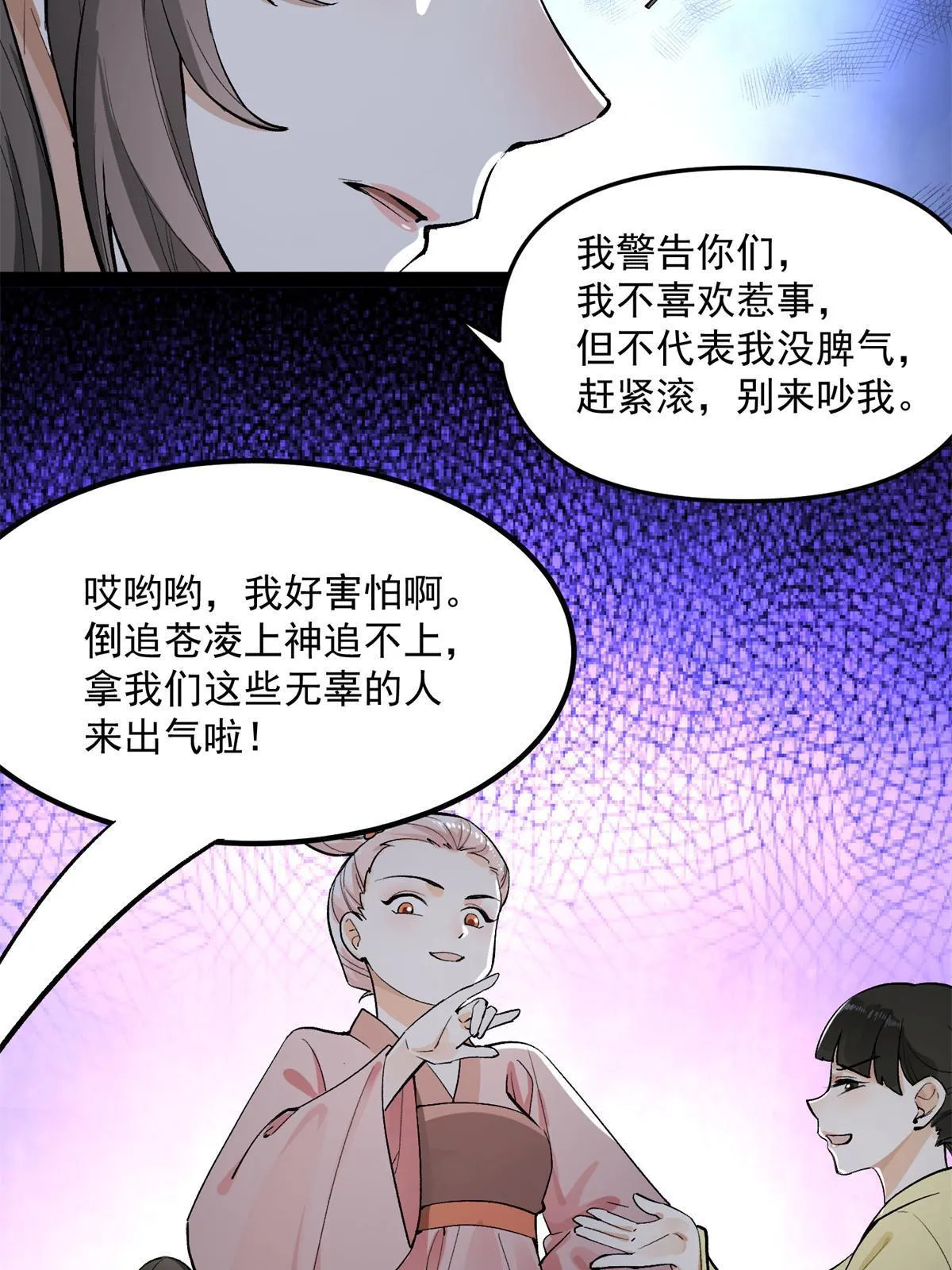 06 就在我身后？ 第11页