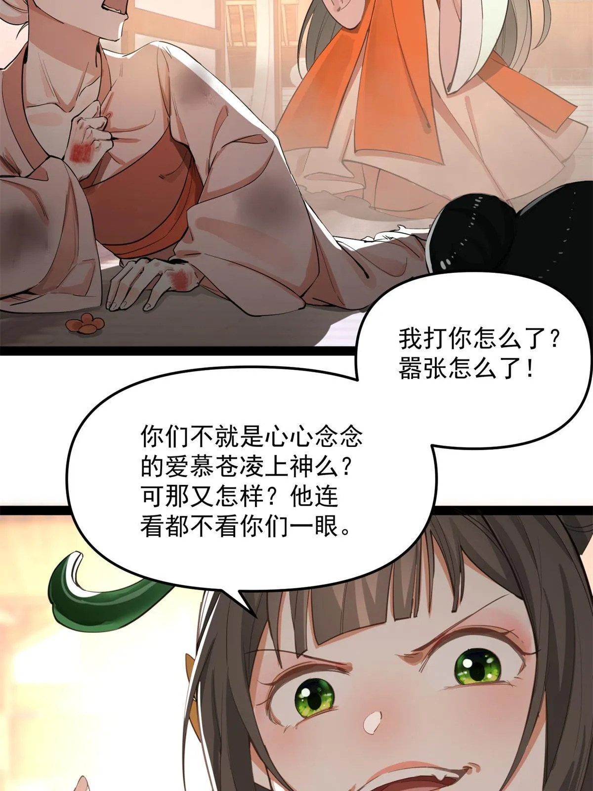 06 就在我身后？ 第23页