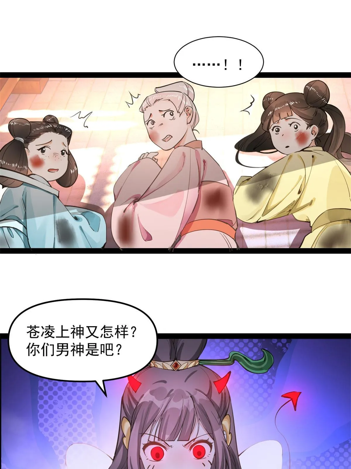 06 就在我身后？ 第25页