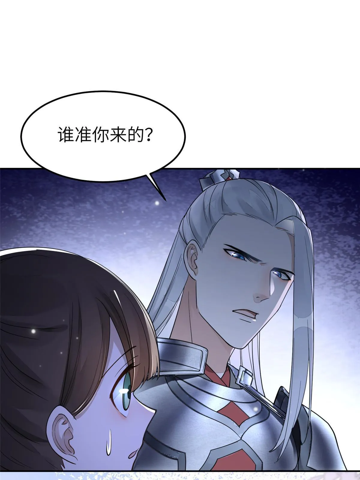 27 他早就知道我了？ 第7页
