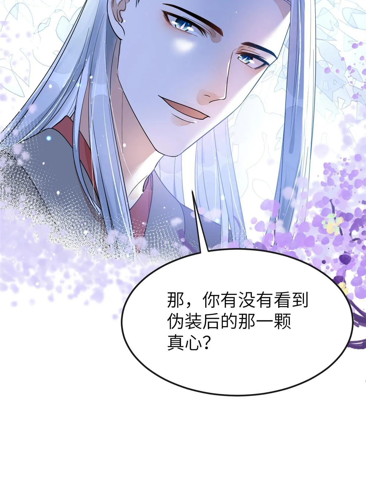 27 他早就知道我了？ 第48页
