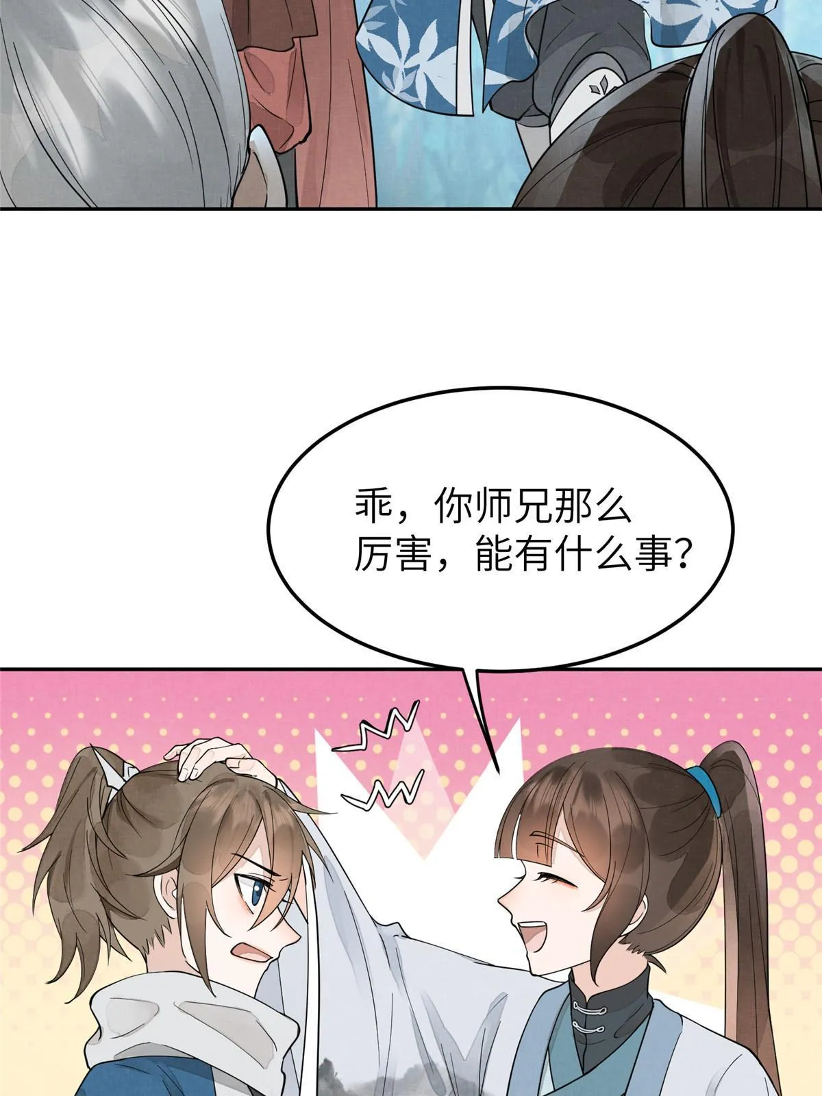 31 朝歌，我来接你了 第30页