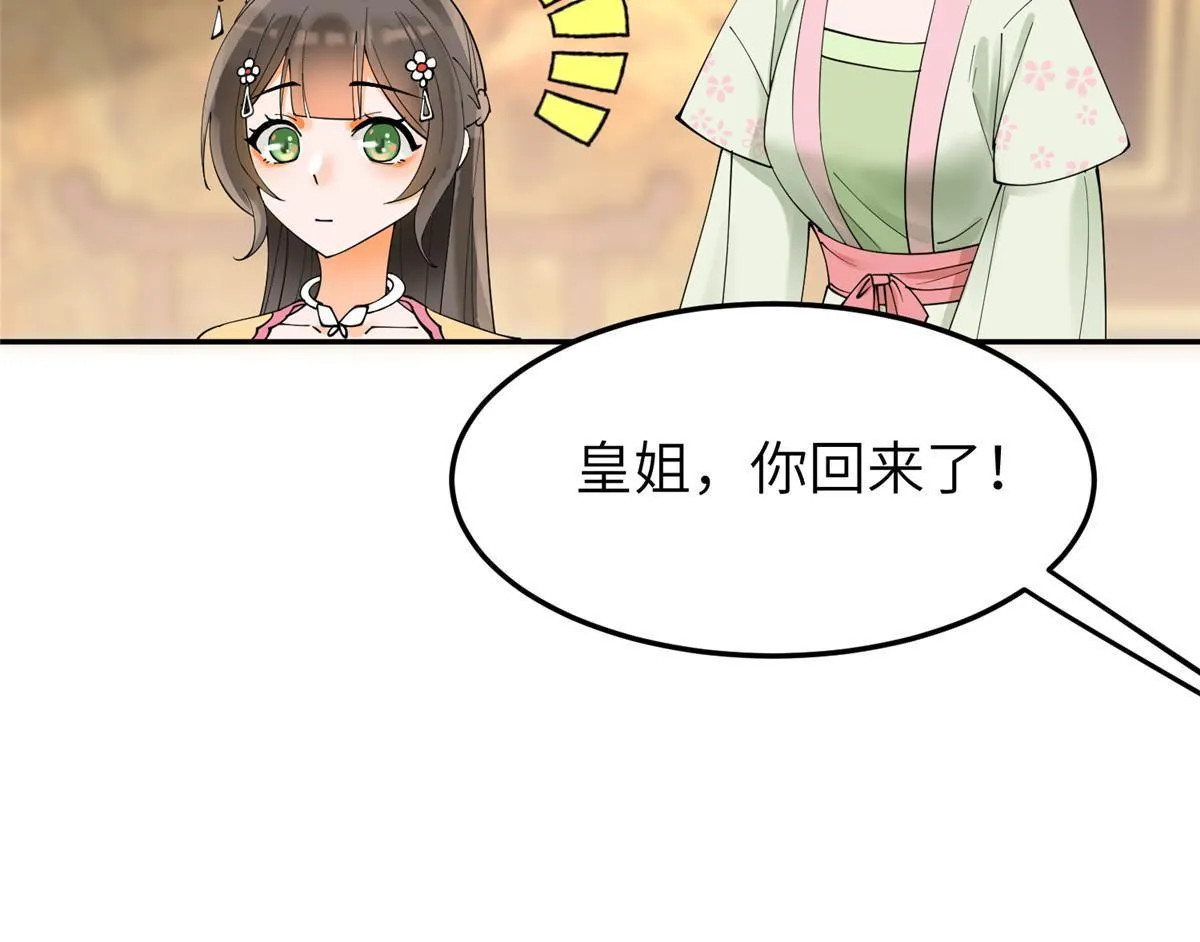 35 三皇子入朝？ 第27页