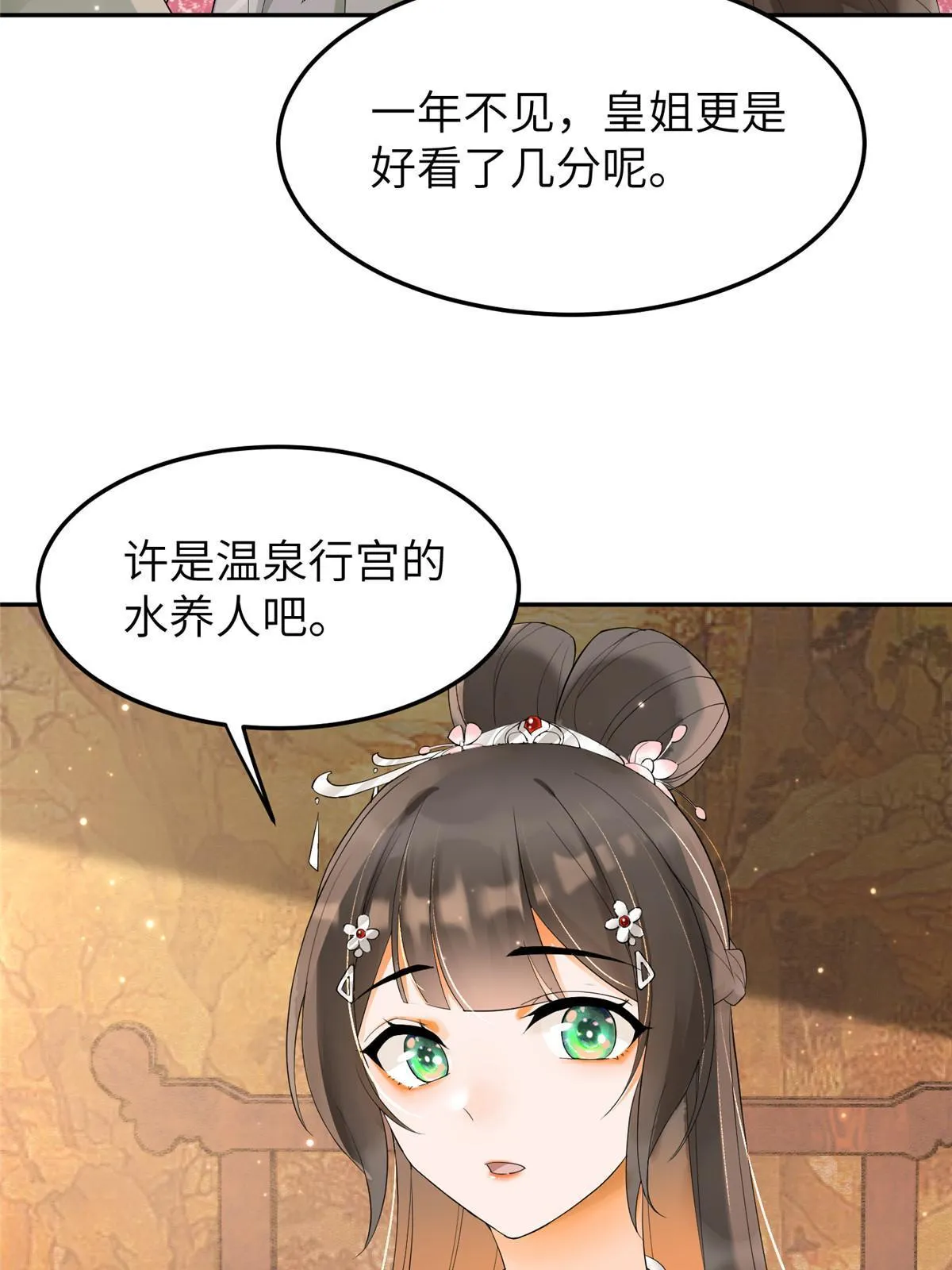 35 三皇子入朝？ 第30页