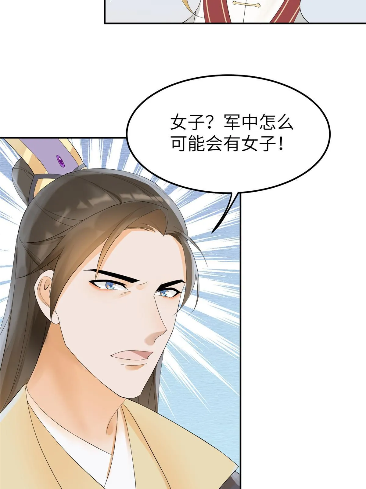 35 三皇子入朝？ 第62页