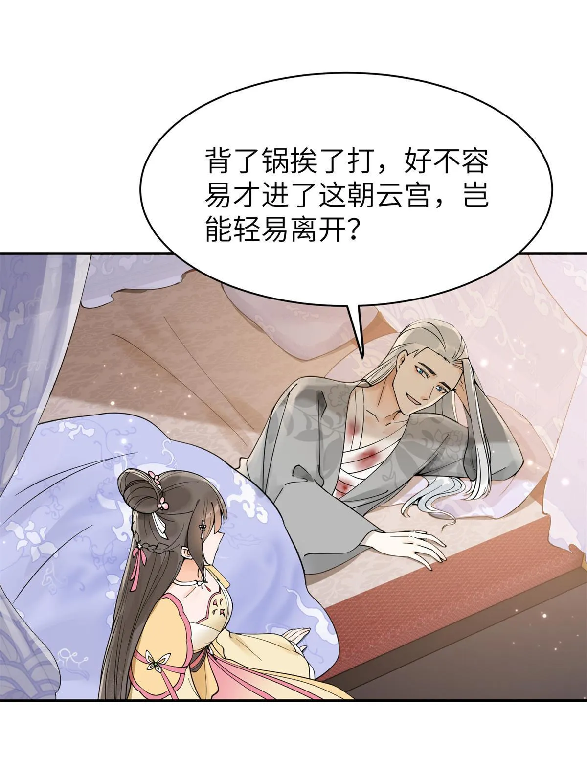 38 我只纵容你一人 第4页