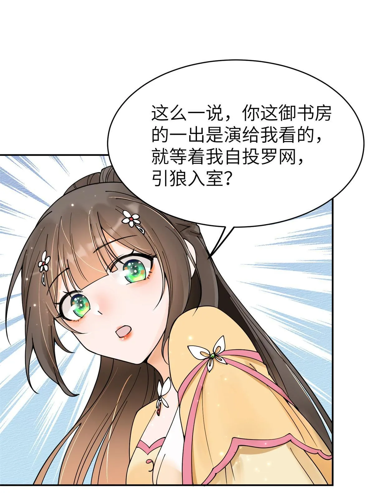 38 我只纵容你一人 第5页