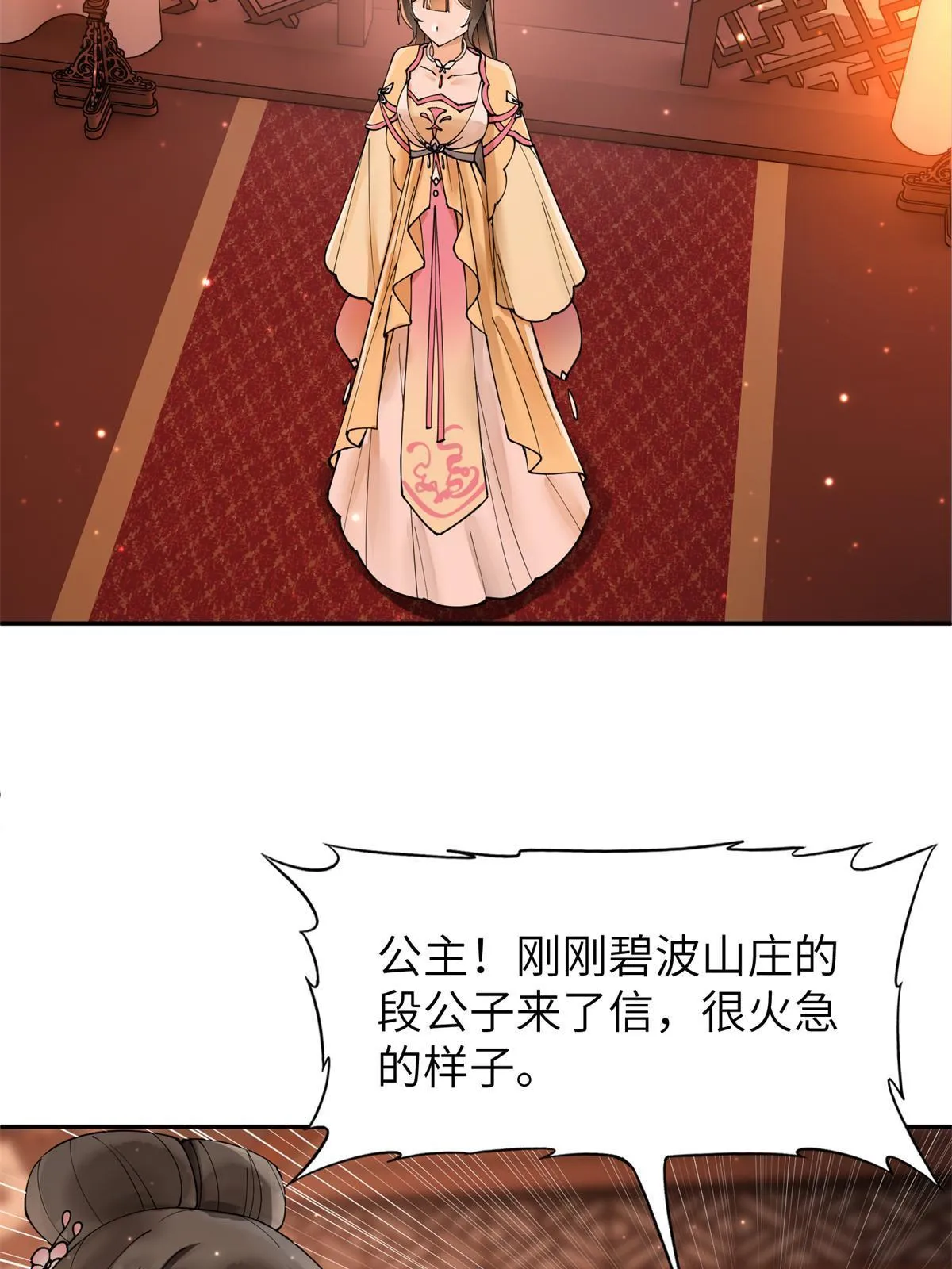 40 失火 第25页
