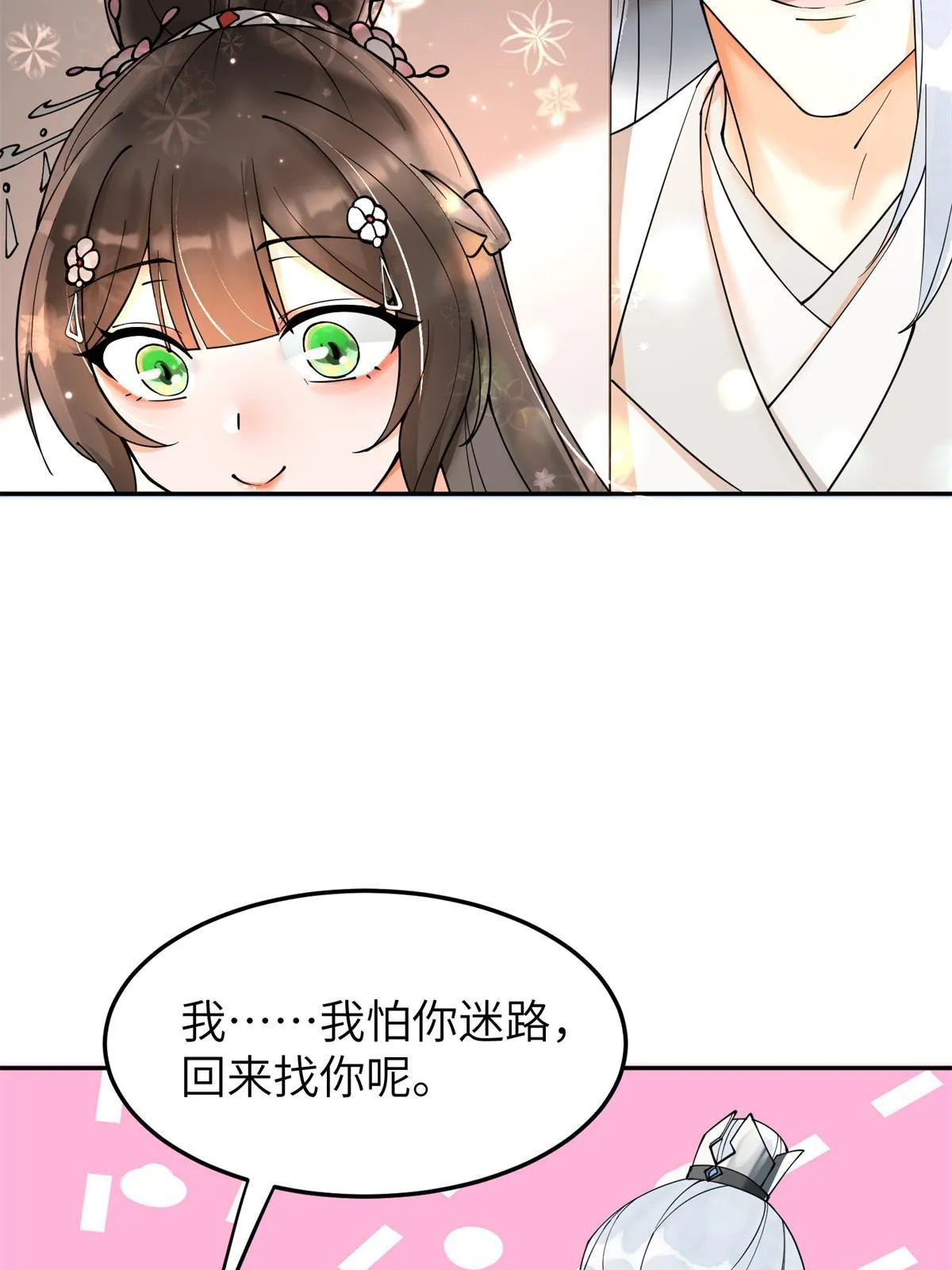 39 白莲花的毒计 第52页