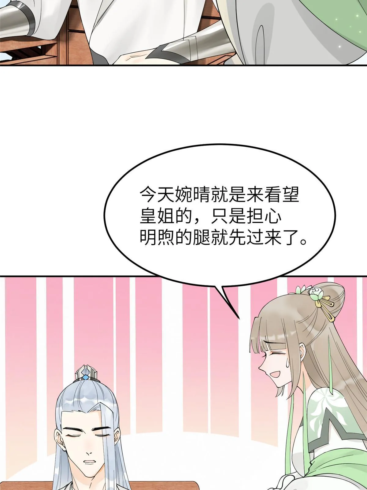 45 他们一个都跑不了！ 第59页