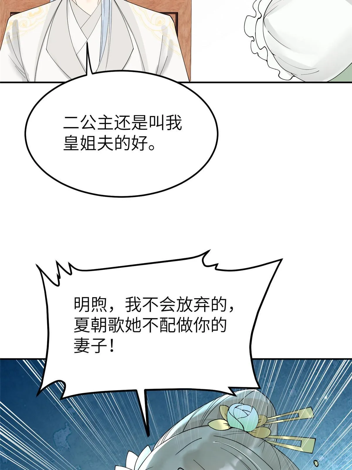 45 他们一个都跑不了！ 第60页