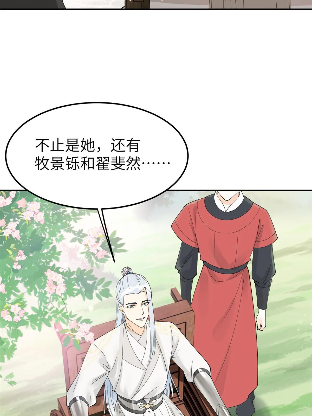 45 他们一个都跑不了！ 第70页