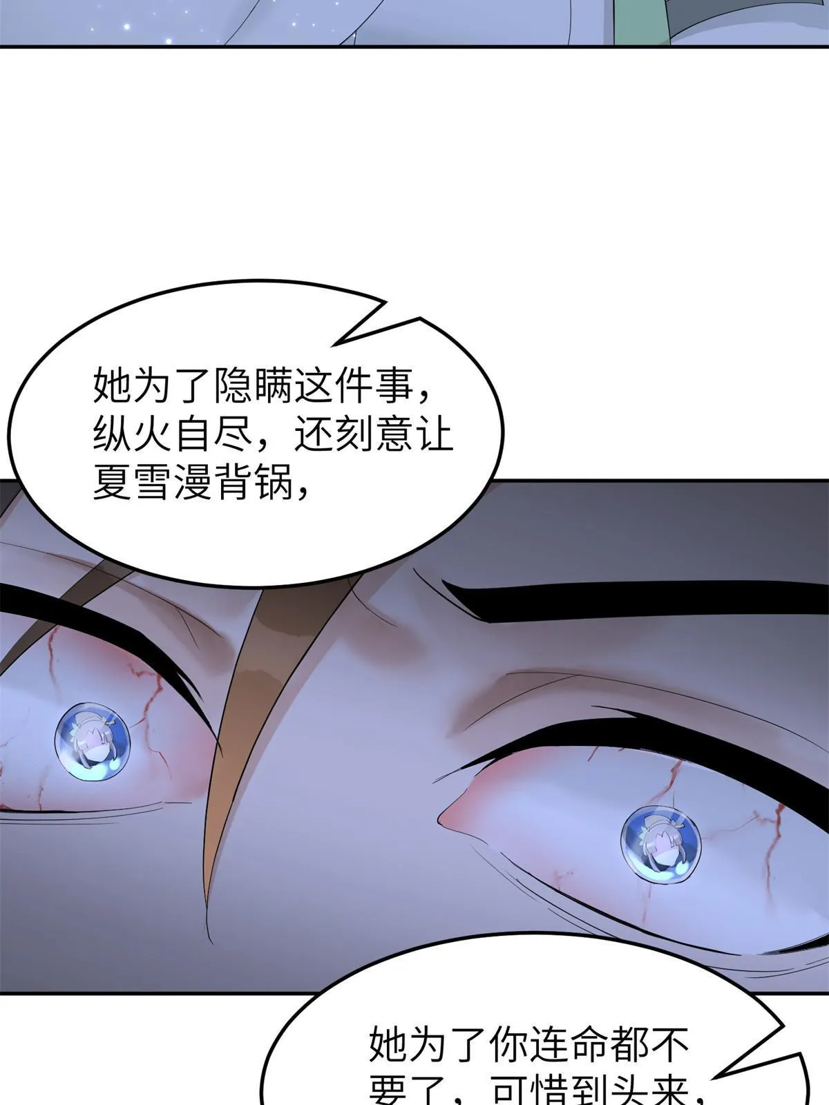 47 惊天的秘密 第51页
