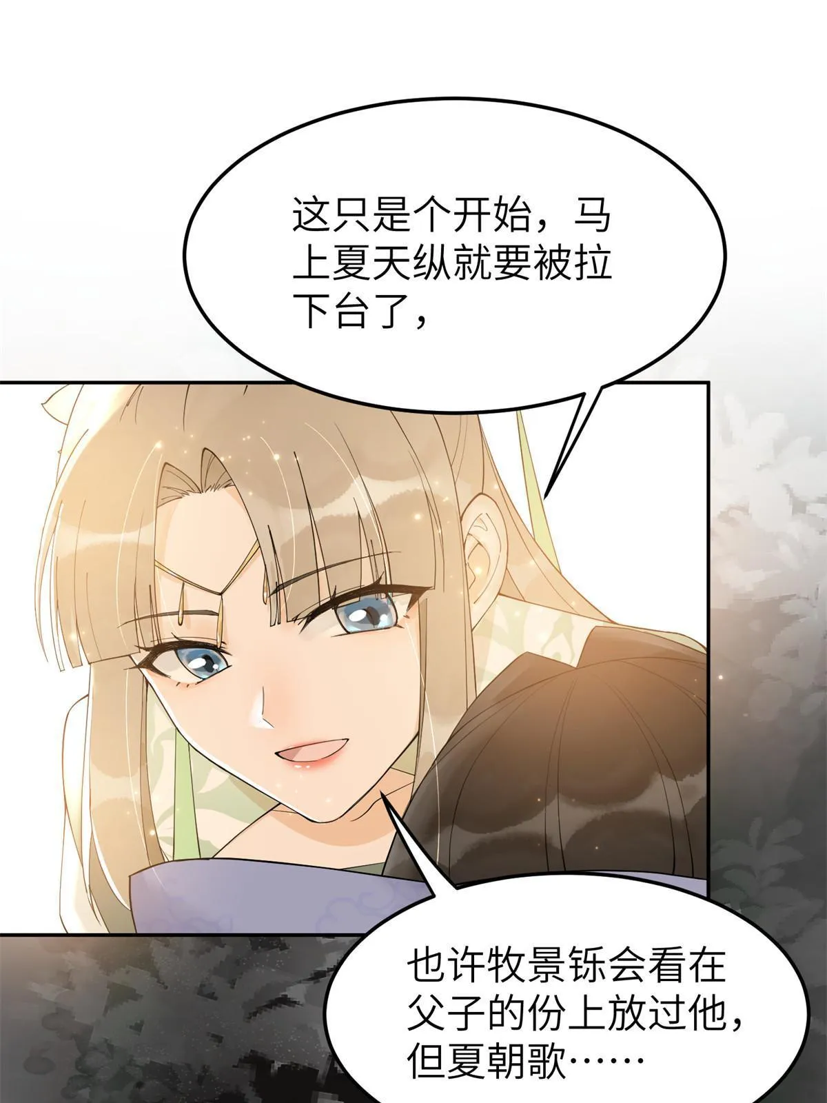 48 把夏婉晴给我抓来！ 第3页