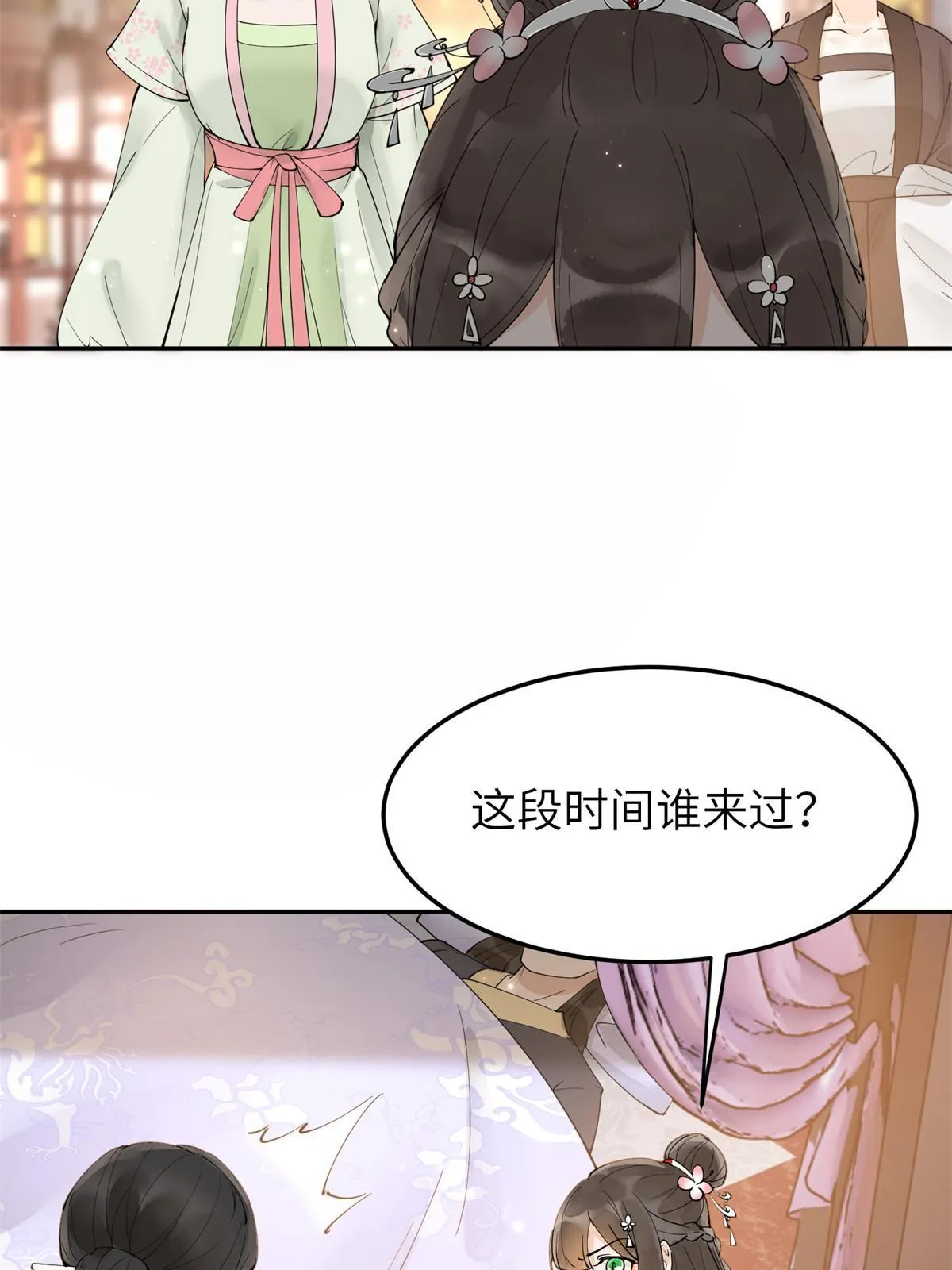 48 把夏婉晴给我抓来！ 第30页
