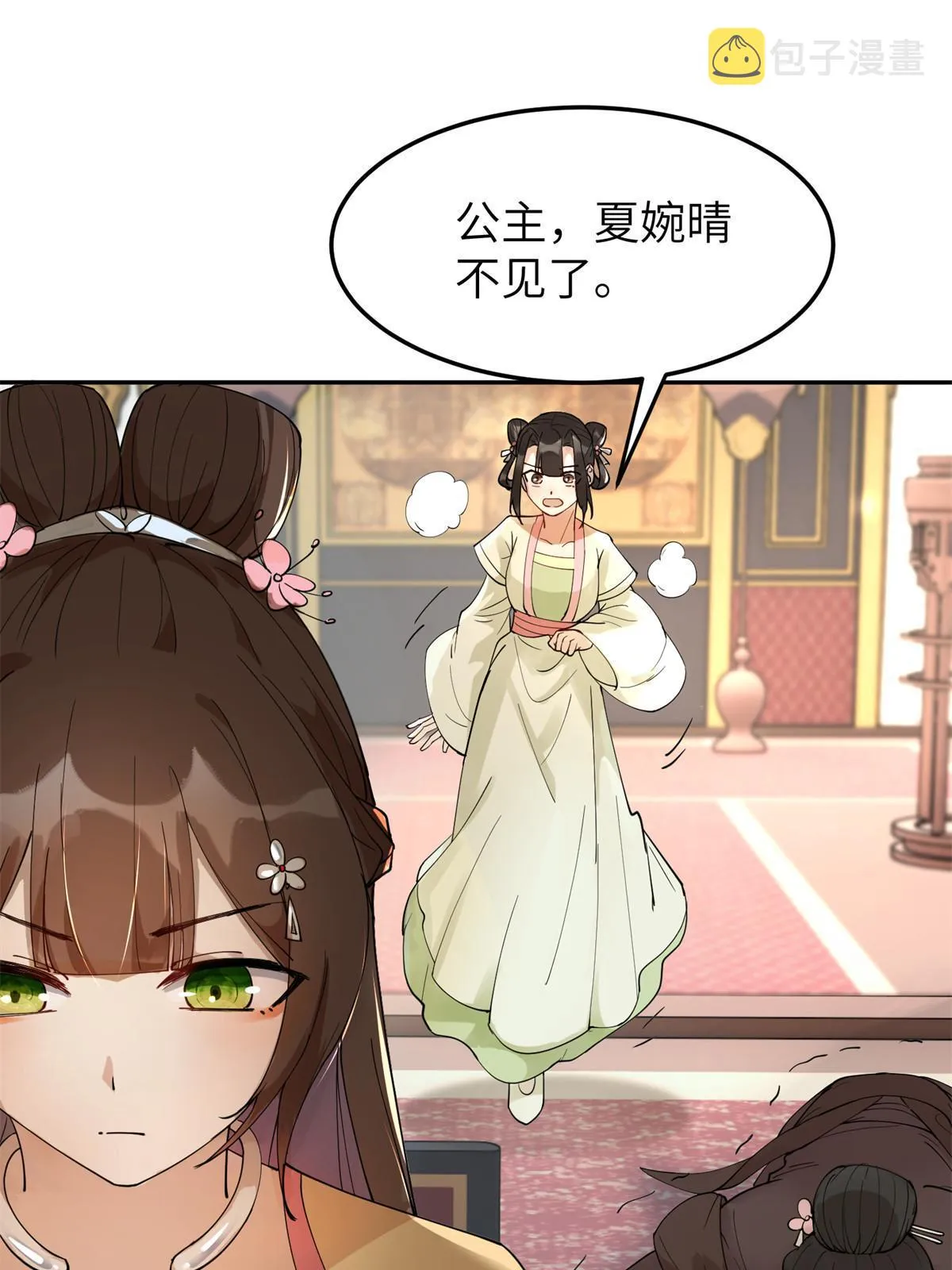 48 把夏婉晴给我抓来！ 第39页