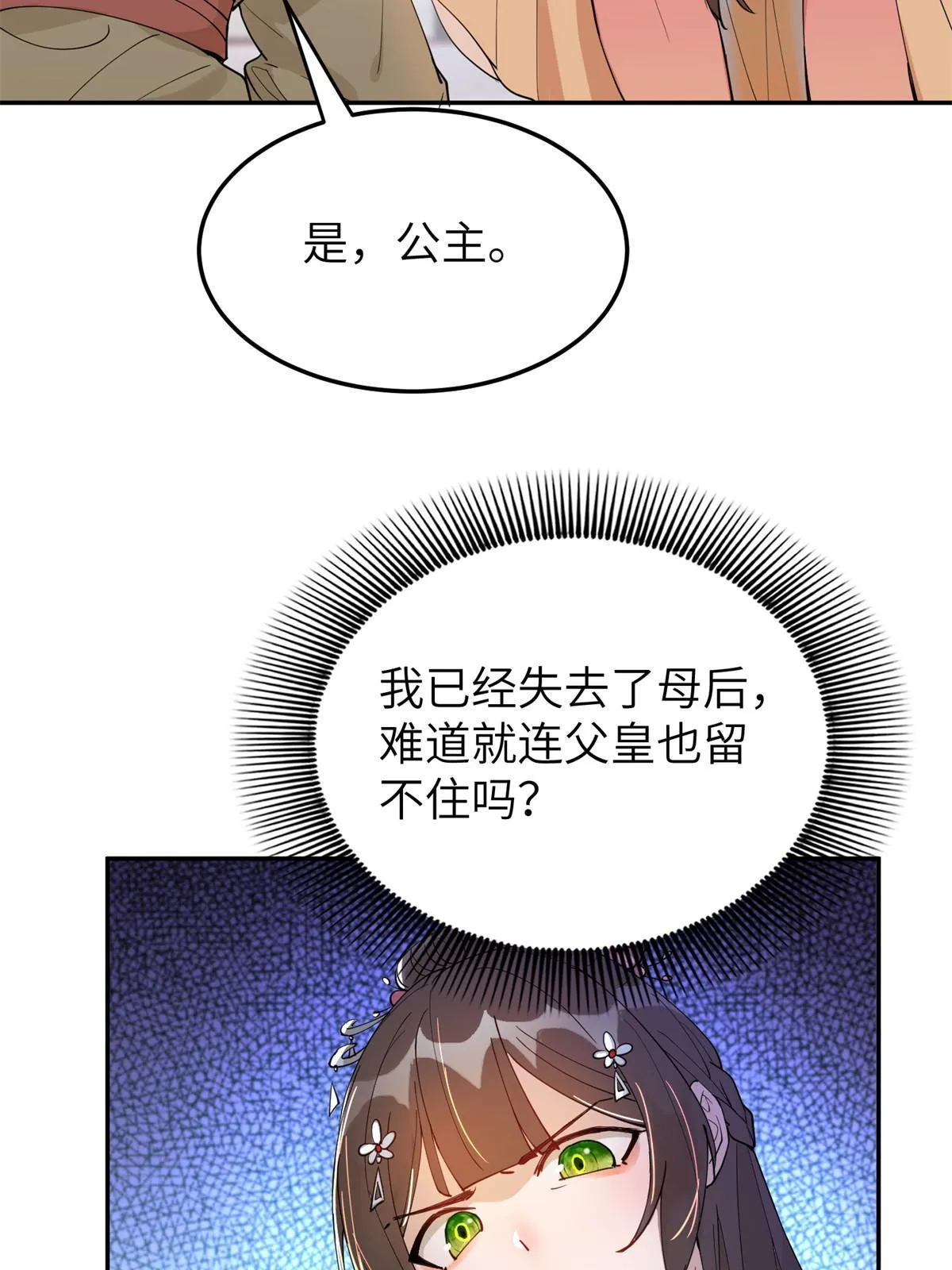 48 把夏婉晴给我抓来！ 第43页