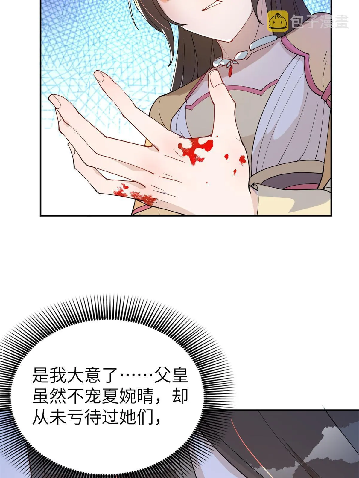 48 把夏婉晴给我抓来！ 第44页