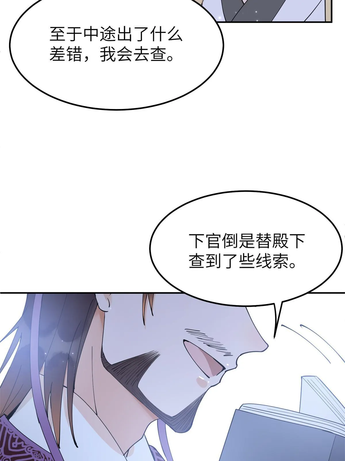 48 把夏婉晴给我抓来！ 第57页