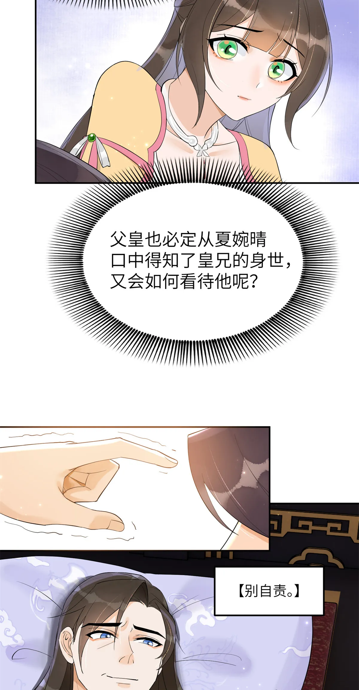 50 父皇，驾崩 第28页