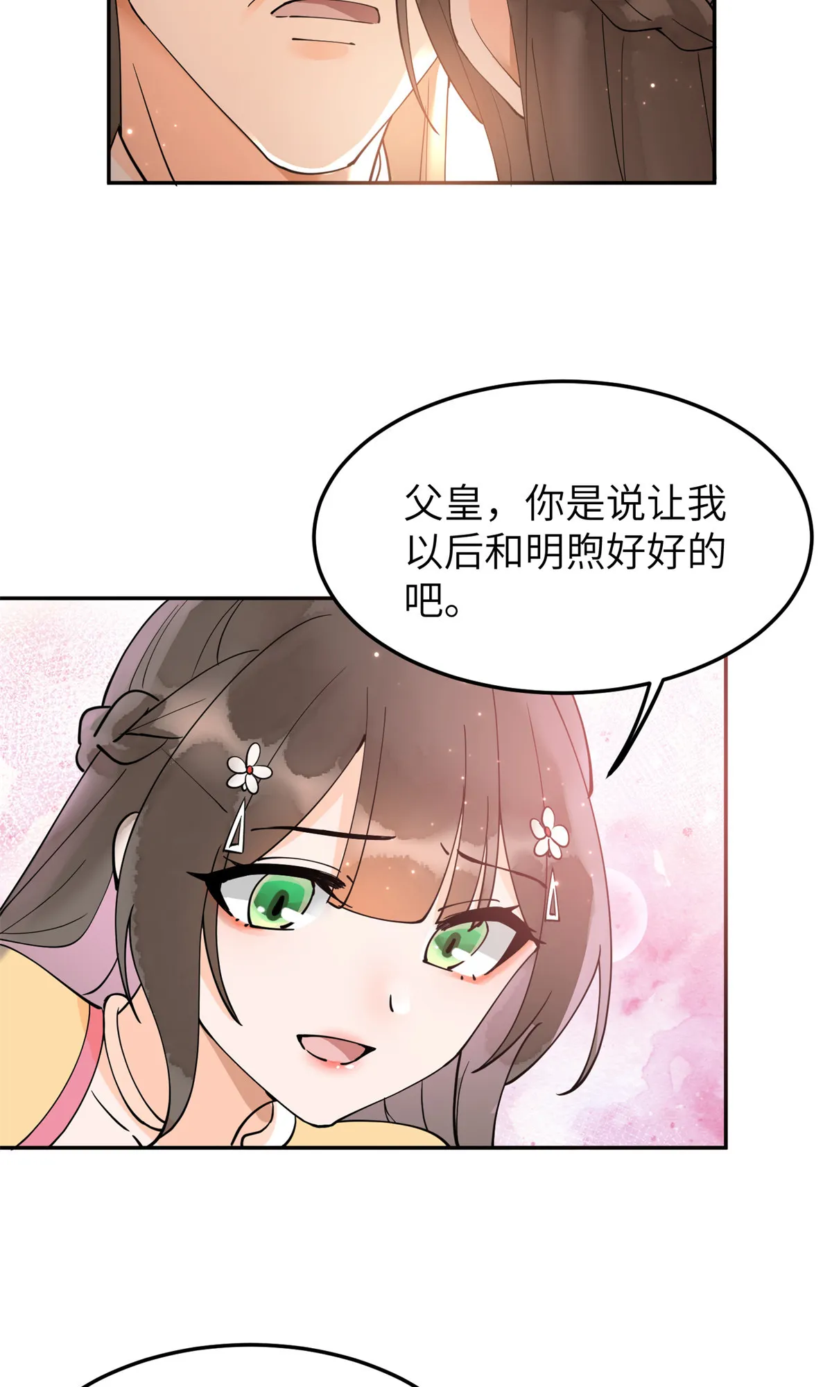 50 父皇，驾崩 第35页