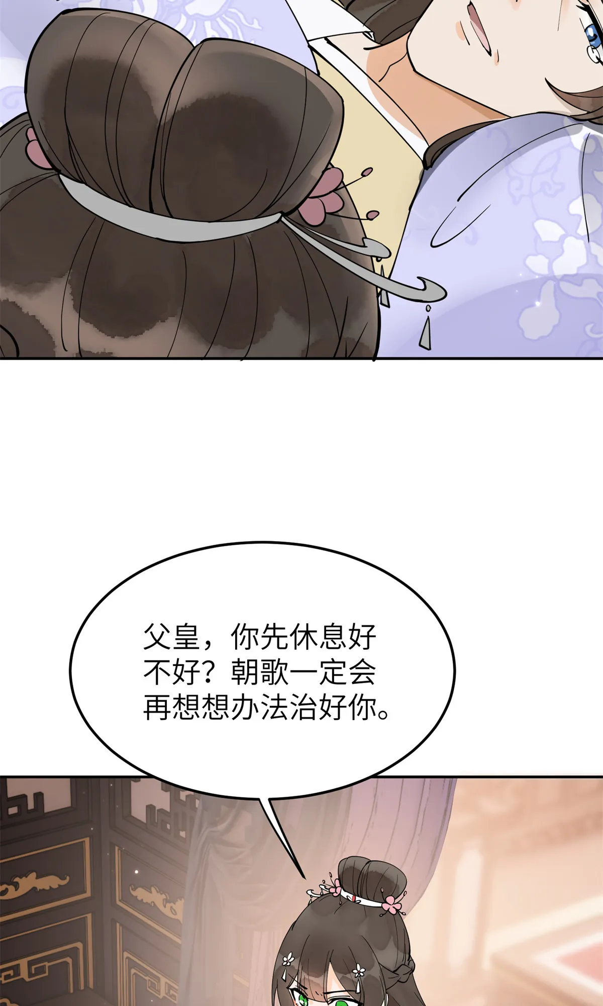 50 父皇，驾崩 第37页