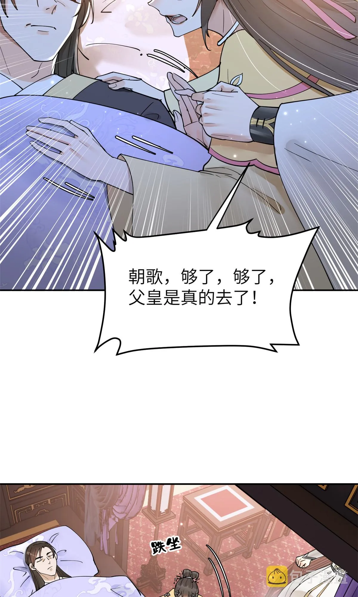 50 父皇，驾崩 第42页