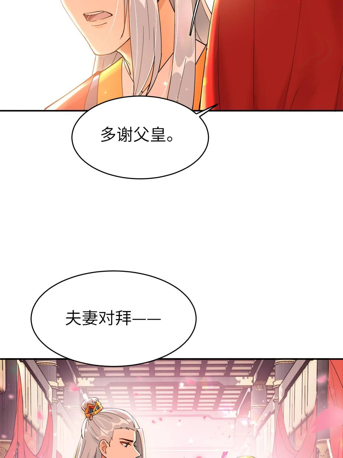 55 大婚 第31页