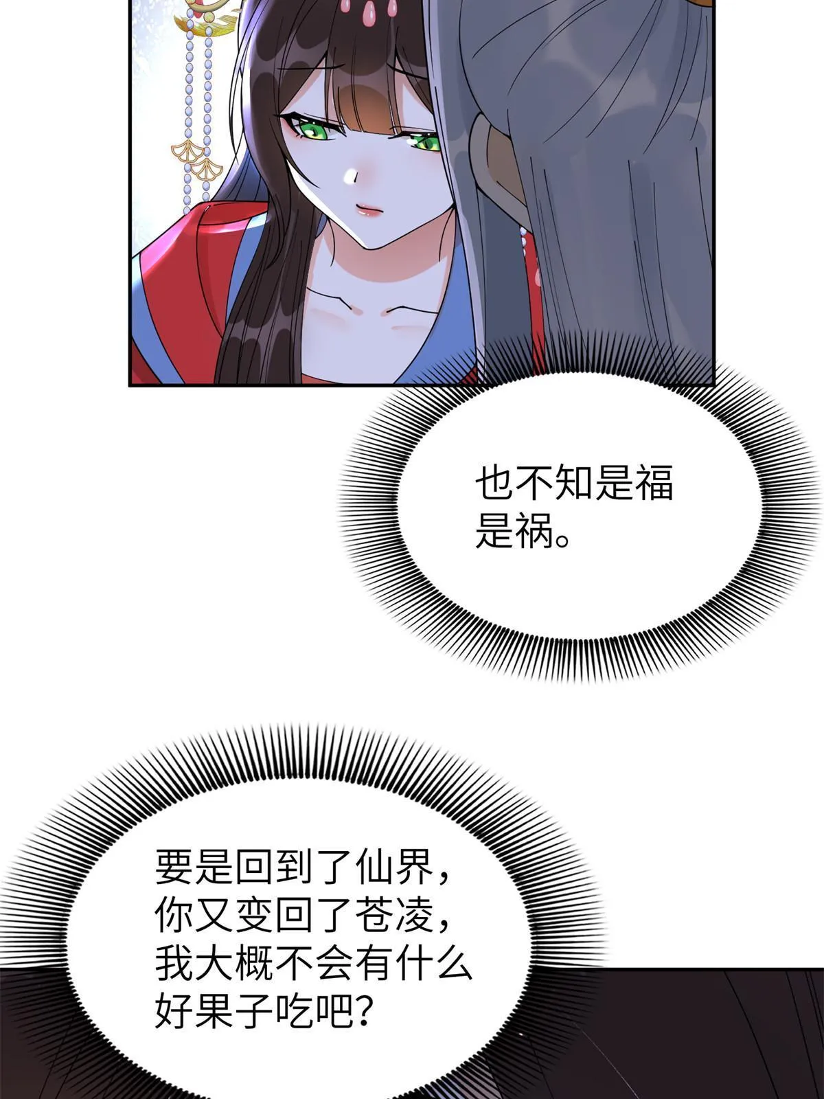 55 大婚 第52页