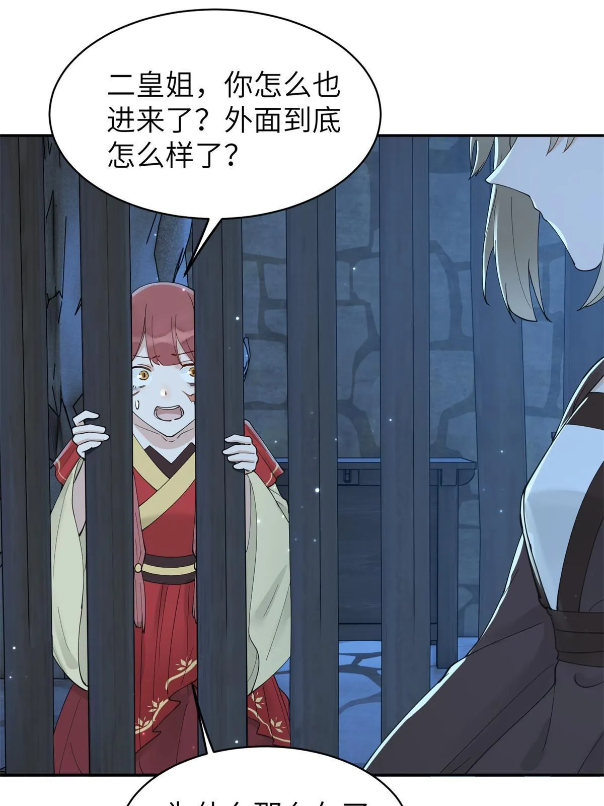 53 拷问 第18页