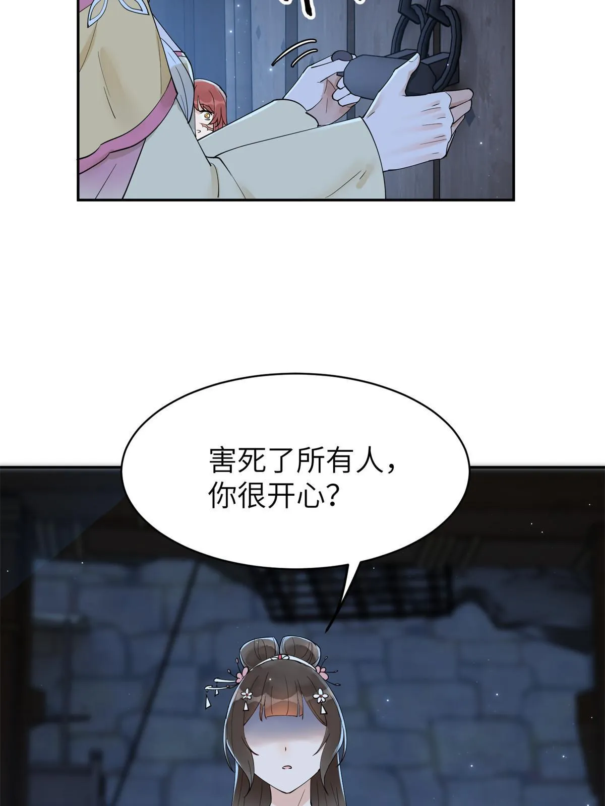 53 拷问 第27页