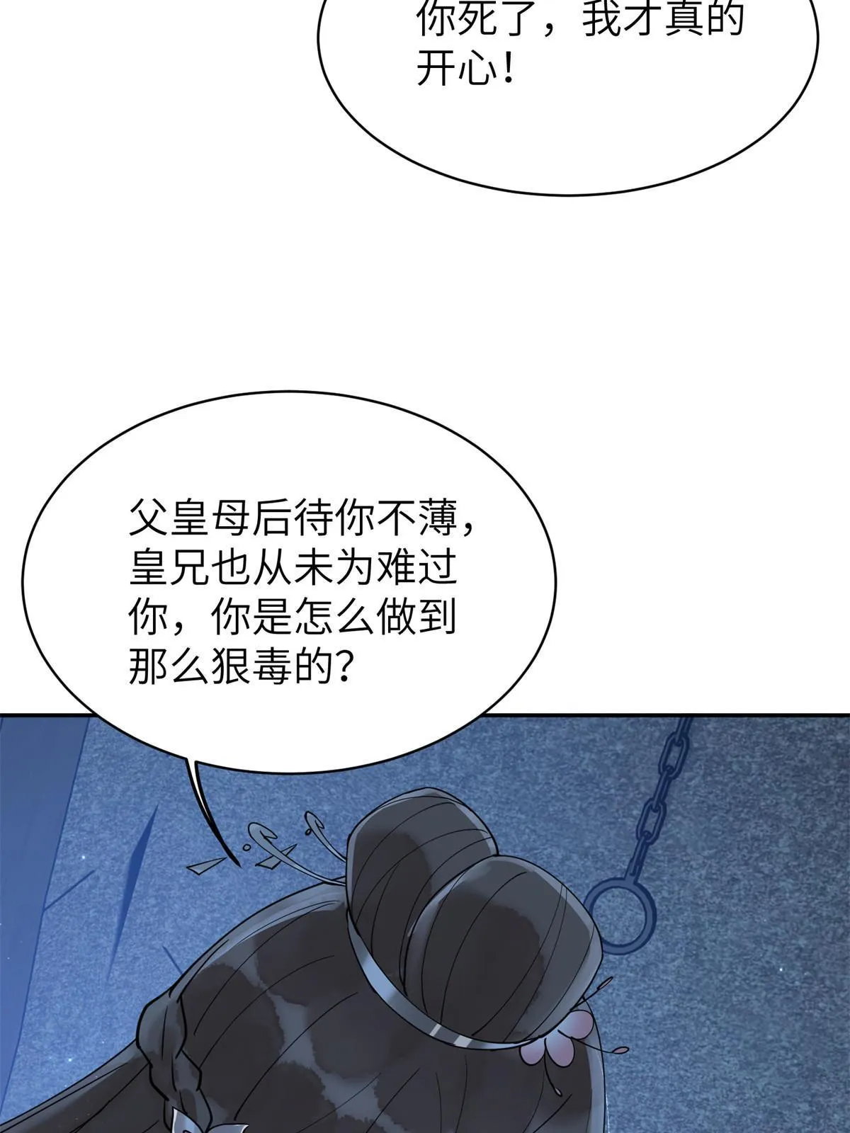 53 拷问 第30页
