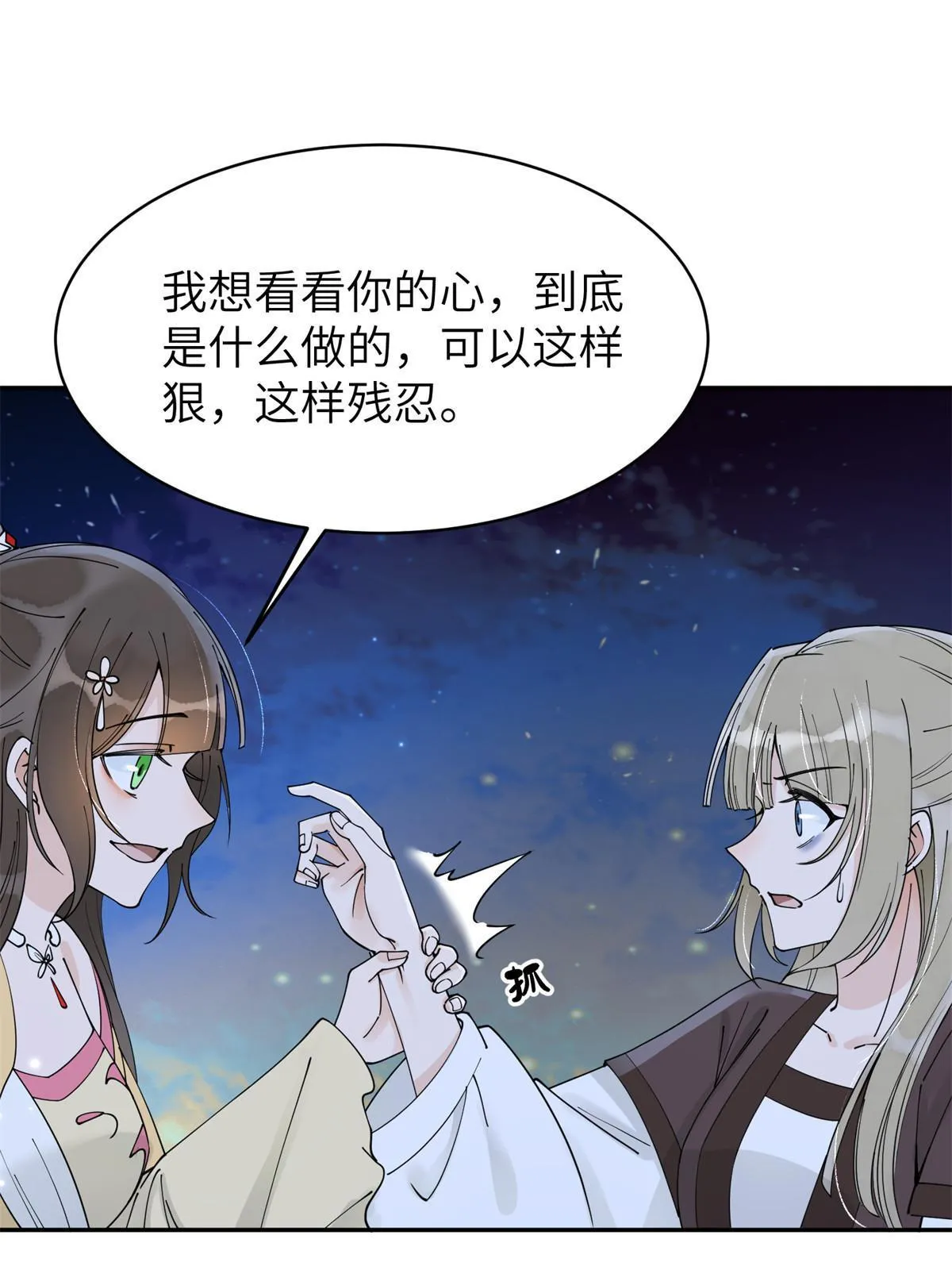 53 拷问 第37页